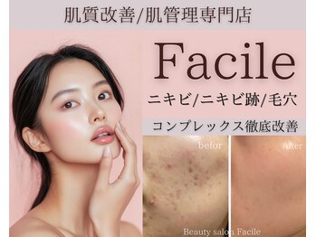 ファシル(Facile)