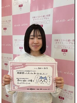エクシアホワイトニング 京都西院店/