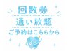 回数券・通い放題プラン|美容ホワイトニング♪8分×4回照射