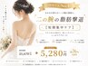 花嫁人気No.1【ハイパースリム】二の腕と背中ハミ肉撃退コース120分5280円