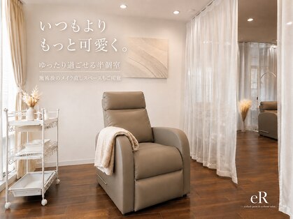 アール(eR)の写真
