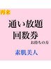 リピーター様 【素肌美人】 〈通い放題/月2/月4〉 黄土漢方よもぎ蒸し40分