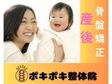 ポキポキ整体院 自由が丘院/