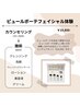 ピュールボーテフェイシャル体験