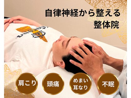 整体 寿 立川院(KOTOBUKI)の写真