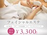 山田担当【毛穴洗浄・美肌】フェイシャルケアコース¥6,600→