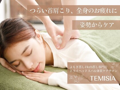 テミシア(TEMISIA)の写真