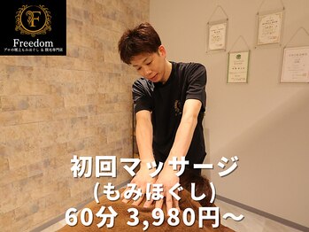 フリーダム(Freedom)の写真/【毎日の首肩こりが辛く仕事の効率さがってませんか？】痛みを改善し仕事のベストパフォーマンスを発揮！！