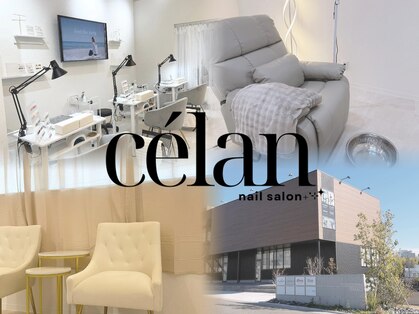シェラン(celan)の写真