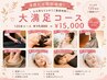 【9月限定】☆大満足コース☆全てのメニューを体感できる￥19,800→￥15,000