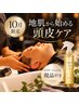 【10月限定】眼精疲労・首肩こりに◎脳疲労を癒して頭皮まで整える60分