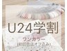 《ネイル》◆学割U24◆ハンドワンカラーorグラデーション