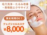 【毛穴レス・たるみ改善】クレイピーリング 毛穴ケアコース 60分¥8000