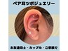 【ペア】で耳つぼジュエリー♪片耳3粒ずつ～6粒ずつ　3,600円～7,200円