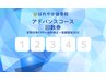 【アドバンスコース】EMS×体幹矯正×筋膜整体30分　回数券ご購入者専用