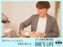 ワンズライフ(ONE‘S LIFE)