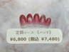 【当店・他店様ネイルオフ無料★】定額コース(ハンド)◇￥6800(税込 ￥7480)