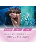 【再来OK】快眠ヘッドスパ65分｜｜￥12,000→ ¥10,000★継続でさらに快眠に