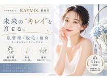 エステティック レイビス 銀座店(RAYVIS)
