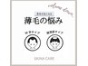 男性新規限定！増毛エクステ60分つけ放題（約200本）¥4980