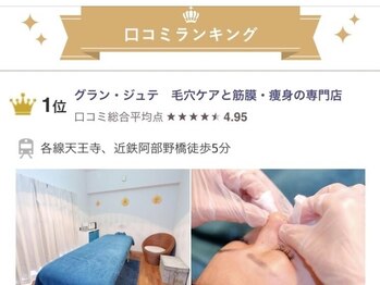 グラン ジュテ/おかげ様で口コミ高評価