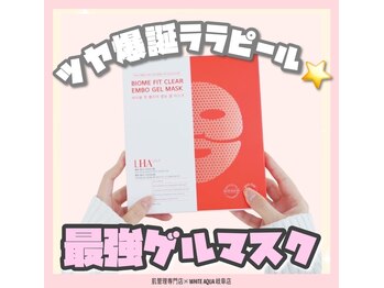 ホワイトアクア 岐阜店(WHITE AQUA)/ララピール/岐阜/毛穴