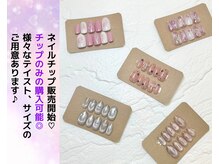 アール(R)の雰囲気（ネイルチップは、オーダーも対応可能◎）