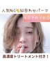 【リピーター様】高濃度トリートメント付　まつ毛パーマ　¥5000