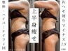 6月限定【上半身やせ】整体骨盤矯正+ハイパーナイフEX+痩身リンパ+90分¥5500