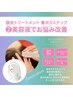頭皮の悩みに終始符を！