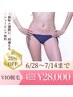 【6/28～7/14まで】 VIO脱毛(4回)