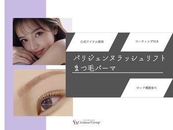 アリスリー 錦糸町北口店(ArisLy)/【まつげパーマorパリジェンヌ】