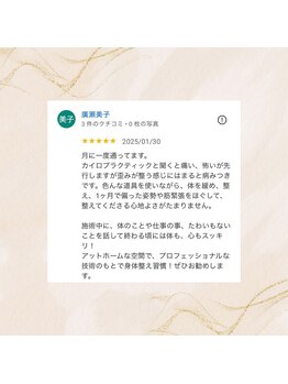 さとうカイロプラクティックオフィス 祖師谷/クチコミのご紹介