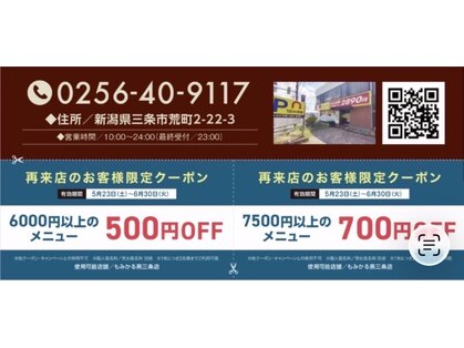 もみかる 燕三条店の写真
