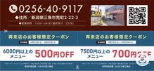 もみかる 燕三条店