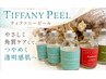 【エリア初★!韓国肌管理】次世代ピーリング★ティファニーピール　￥11000→