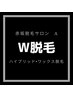 【メンズ脱毛】W脱毛 VIOワックス脱毛＋最新脱毛 1回 ¥22,000