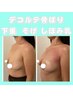 【人気No,1】下垂/そげ胸/授乳後のお悩み改善デコルテふっくらバスト１２０分