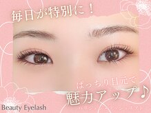 まつげエクステ専門店 ビューティーアイラッシュ 近鉄百貨店草津店/パリジェンヌ/根本から立ち上げ