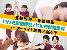 げんき堂整骨院 げんき堂鍼灸院　MEGAドン・キホーテUNY浜松泉町