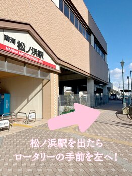 シロサロン(silo salon)/松ノ浜駅からの来店方法♪♪1