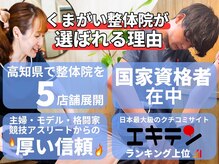 くまがい整体院 若松店の雰囲気（国家資格者在籍◎全身の筋肉や歪みを整えるメゾットで根本改善）