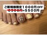 新規特別6,500→5500円【働くママ支持率◎】足元から美！定額フット