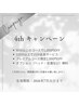 【4周年記念】90分以上1,000円OFF＆120分以上は15分延長など♪