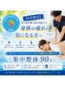 【8月限定】夏の紫外線・屋外活動の夏バテケアに!集中整体60分¥7700→¥3980