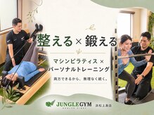 ジャングルジム 浜松上島店(JUNGLE GYM)