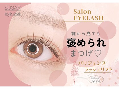 シュガーアイプラス(SUGAR eye plus)の写真