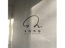 ソナ(sona)の雰囲気（sonaのロゴを目印に♪）