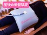 【産後骨盤矯正】　骨盤のズレや歪みを調節◎