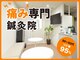 i統合医療 名古屋鍼灸院の写真